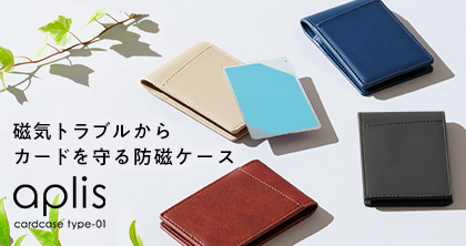 aplis　アプリス