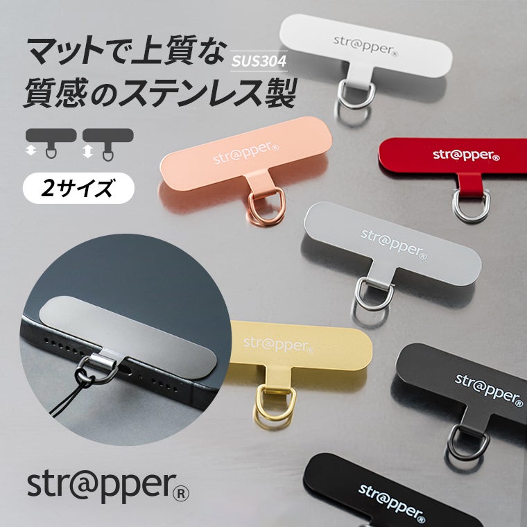 ストラッパー（strapper） 携帯スマホストラップ付き | ストラッパー