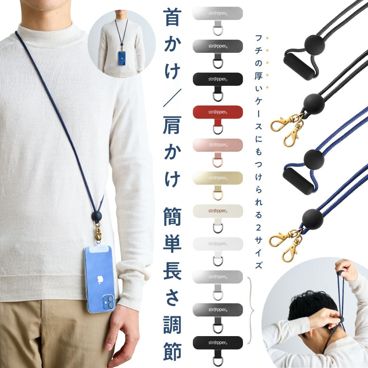 2WAYやわらかストラップ ストラッパー付き | ストラッパー公式