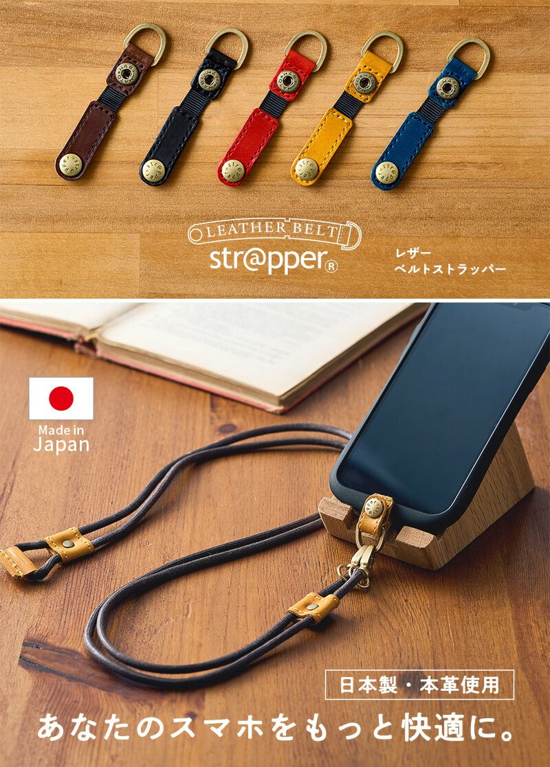 レザーベルトストラッパー スマホショルダーセット 牛革製 | スト