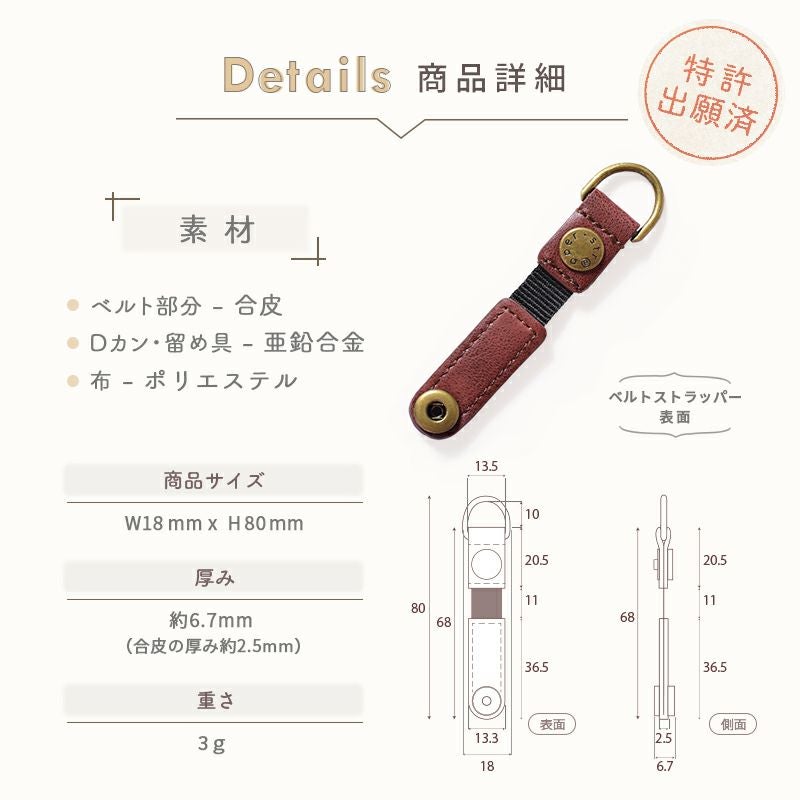 ベルトストラッパー 単品 合皮製 | ストラッパー公式オンラインショップ