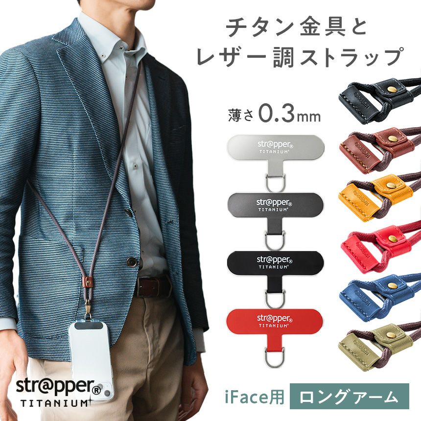 ロングアーム | ストラッパー公式オンラインショップ