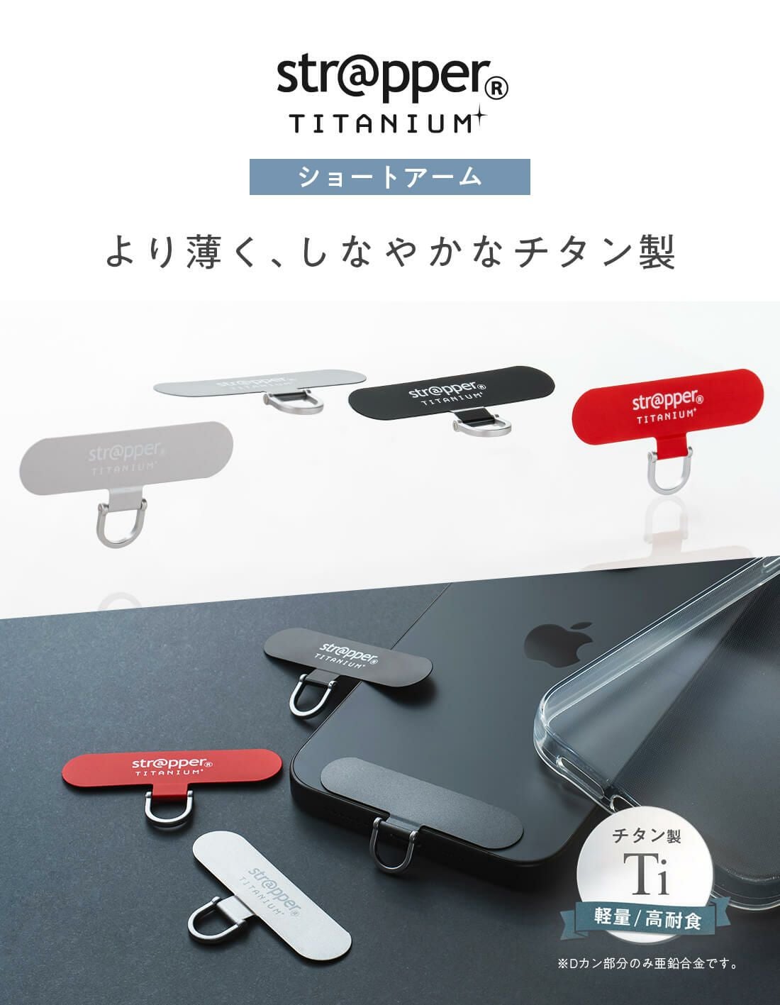 スムースストラップライト ストラッパーチタニウム (ショート) セット