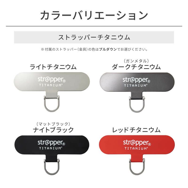 スムースストラップライト ストラッパーチタニウム (ショート) セット