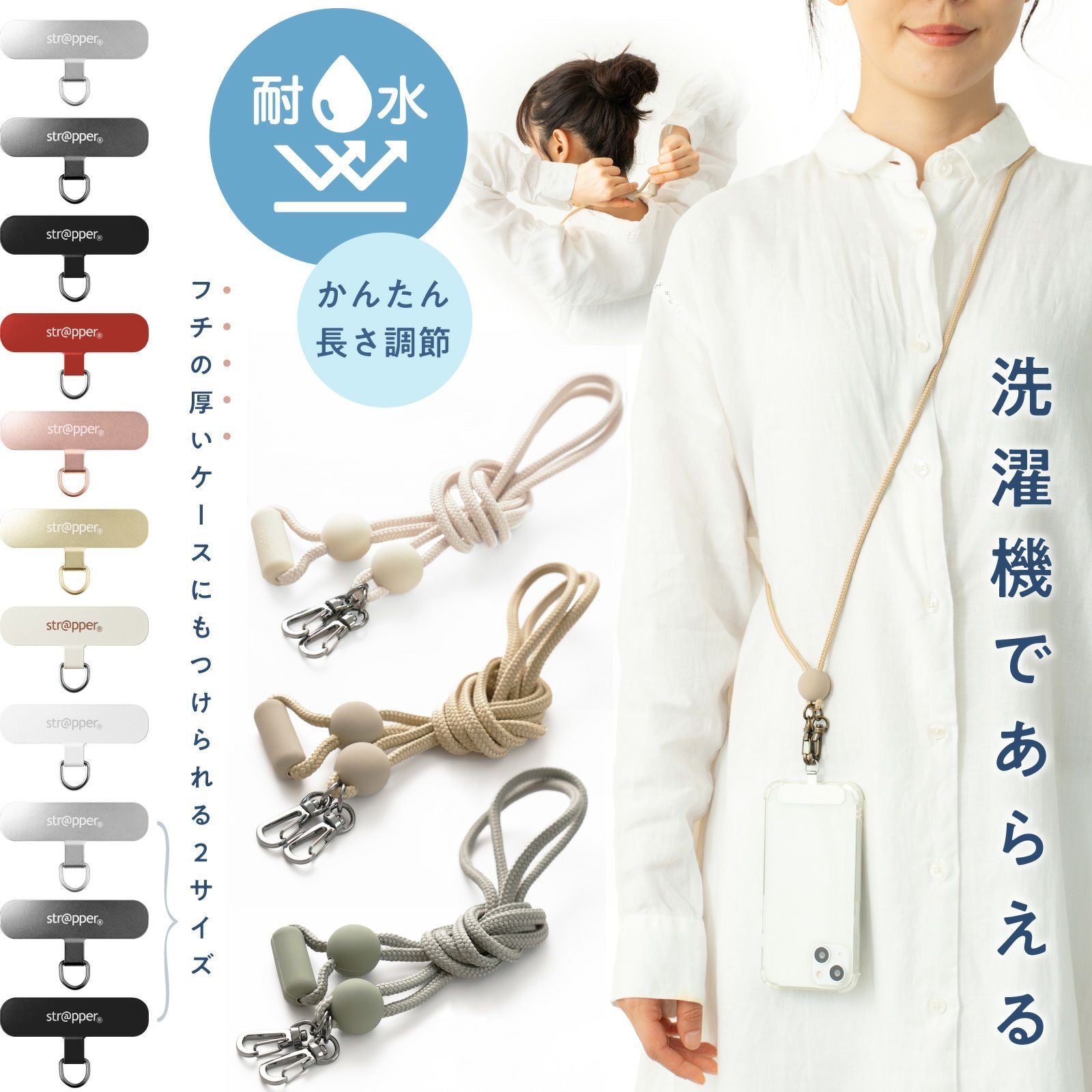 洗濯機であらえるストラップ ストラッパー付き | ストラッパー公式