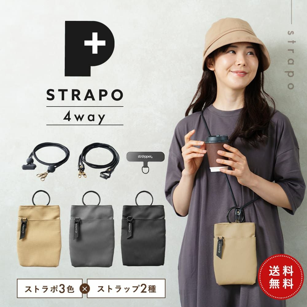 ストラポ 2WAYストラップ、ストラッパー付属 | ストラッパー公式