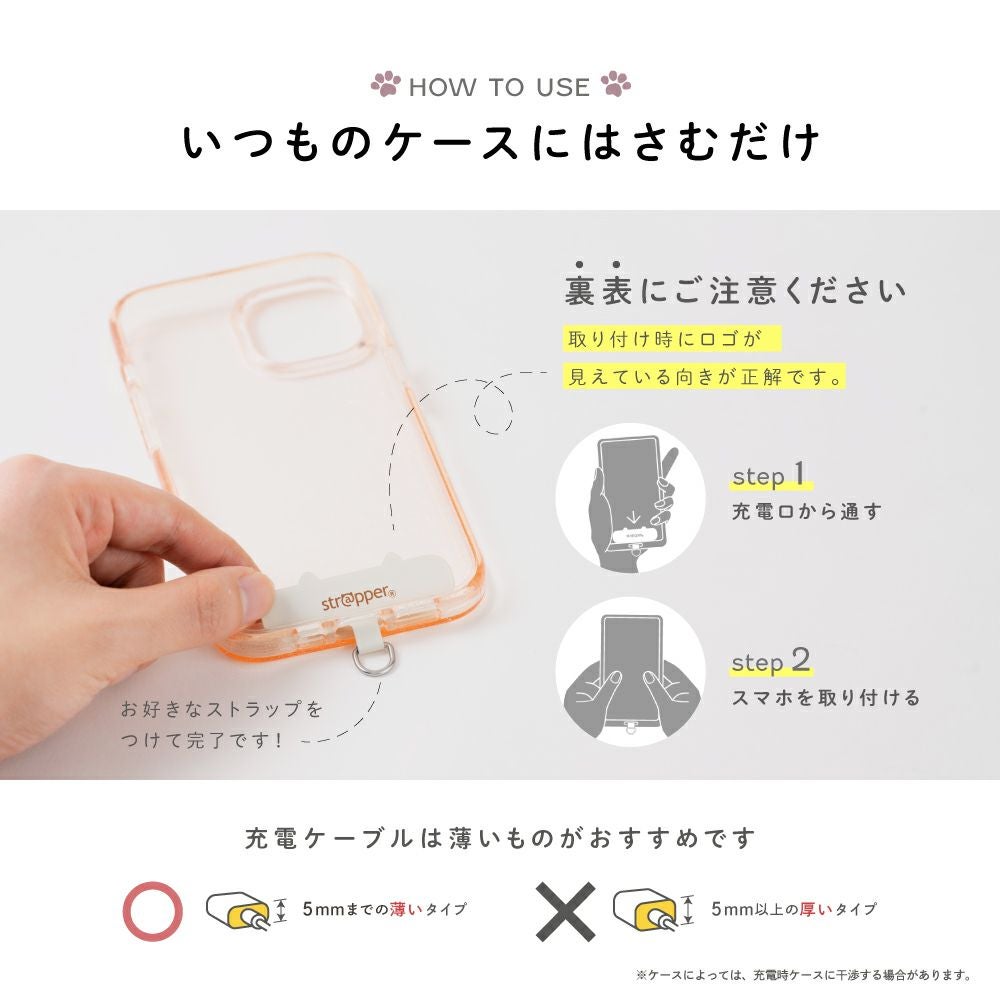 strapper ねこのストラッパーセット 洗濯機であらえるストラップ